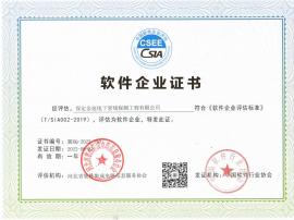 軟件企業證書